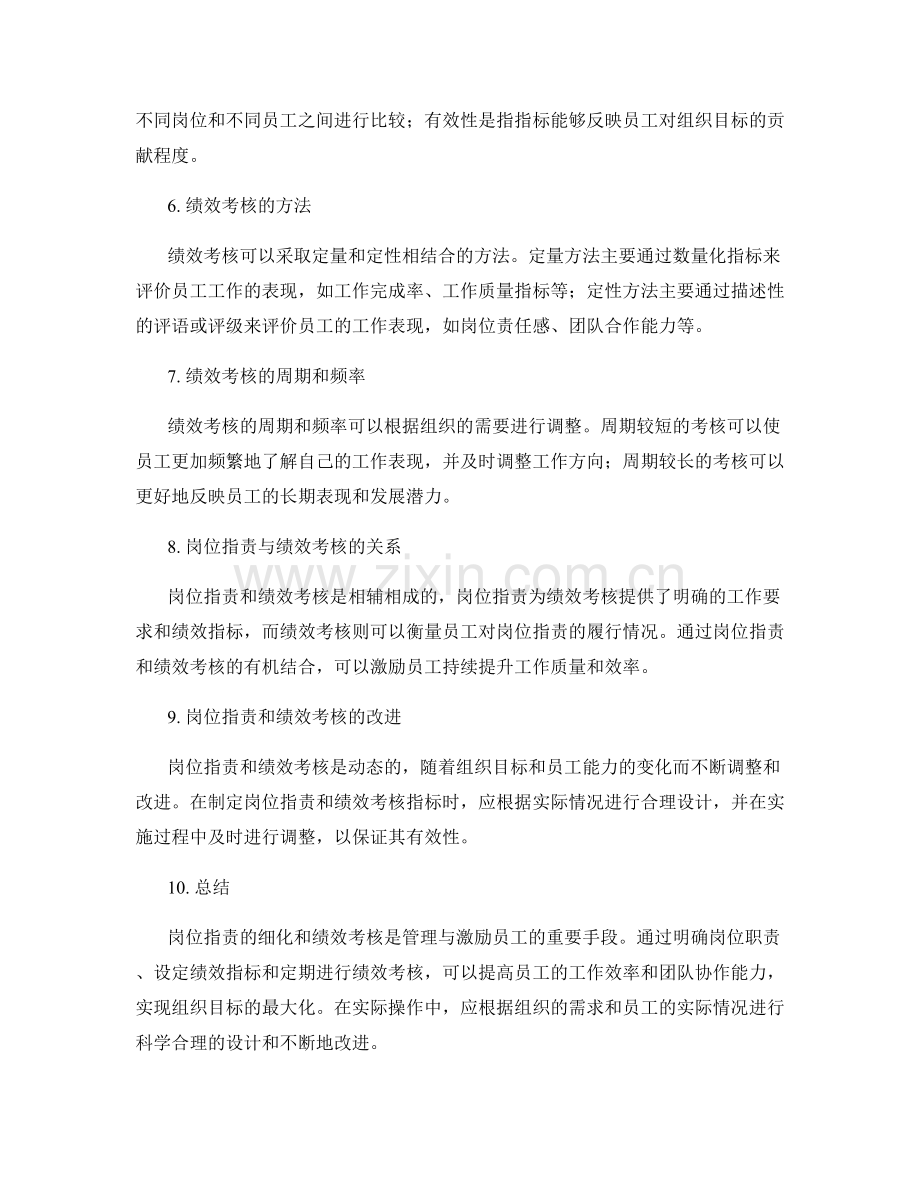 岗位职责的细化职责和绩效考核.docx_第2页