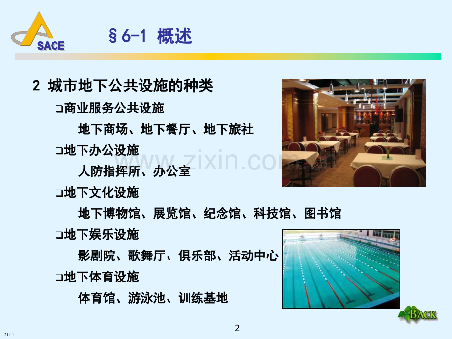 城市地下公共设施规划.pptx_第2页