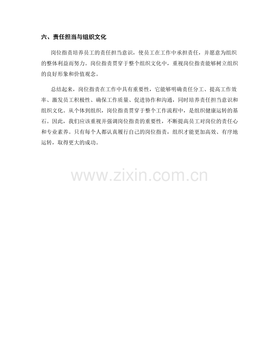岗位职责的6大重要性.docx_第2页