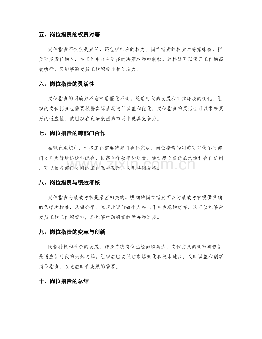 岗位职责的界定和分工明确.docx_第2页