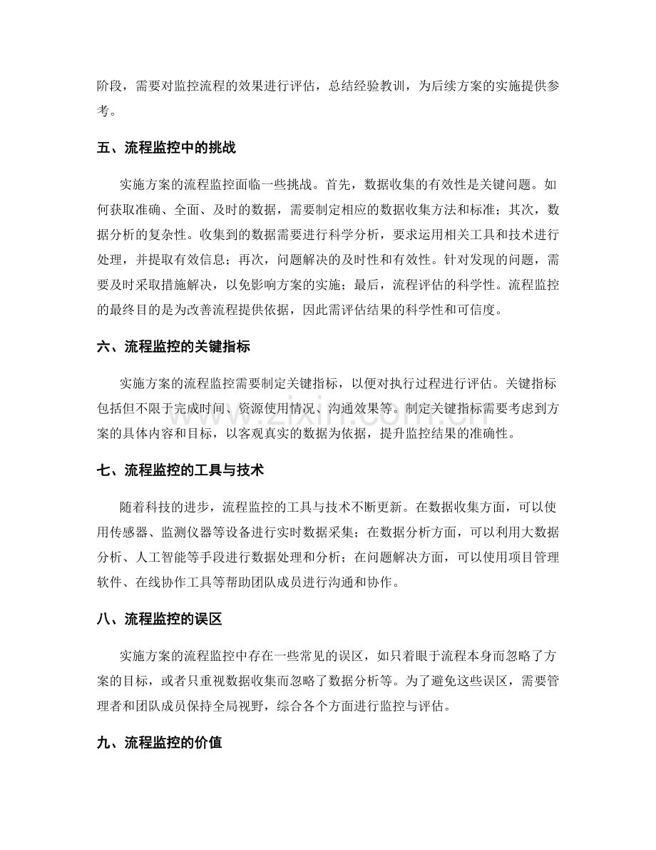 实施方案的流程监控.docx_第2页