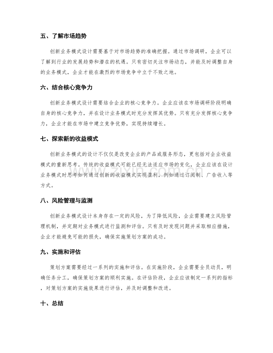 策划方案中的市场调研与创新业务模式设计.docx_第2页