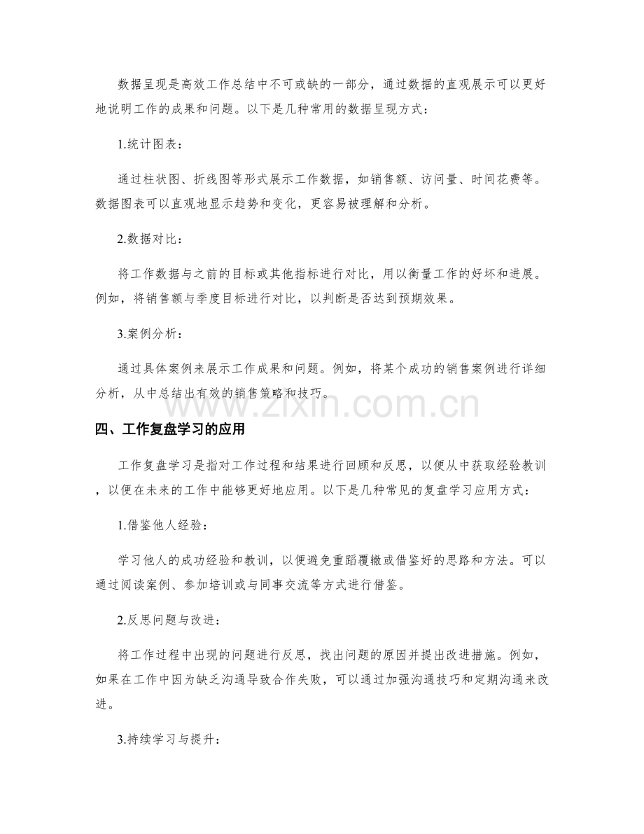 高效工作总结的核心表达与数据呈现与复盘学习运用.docx_第2页
