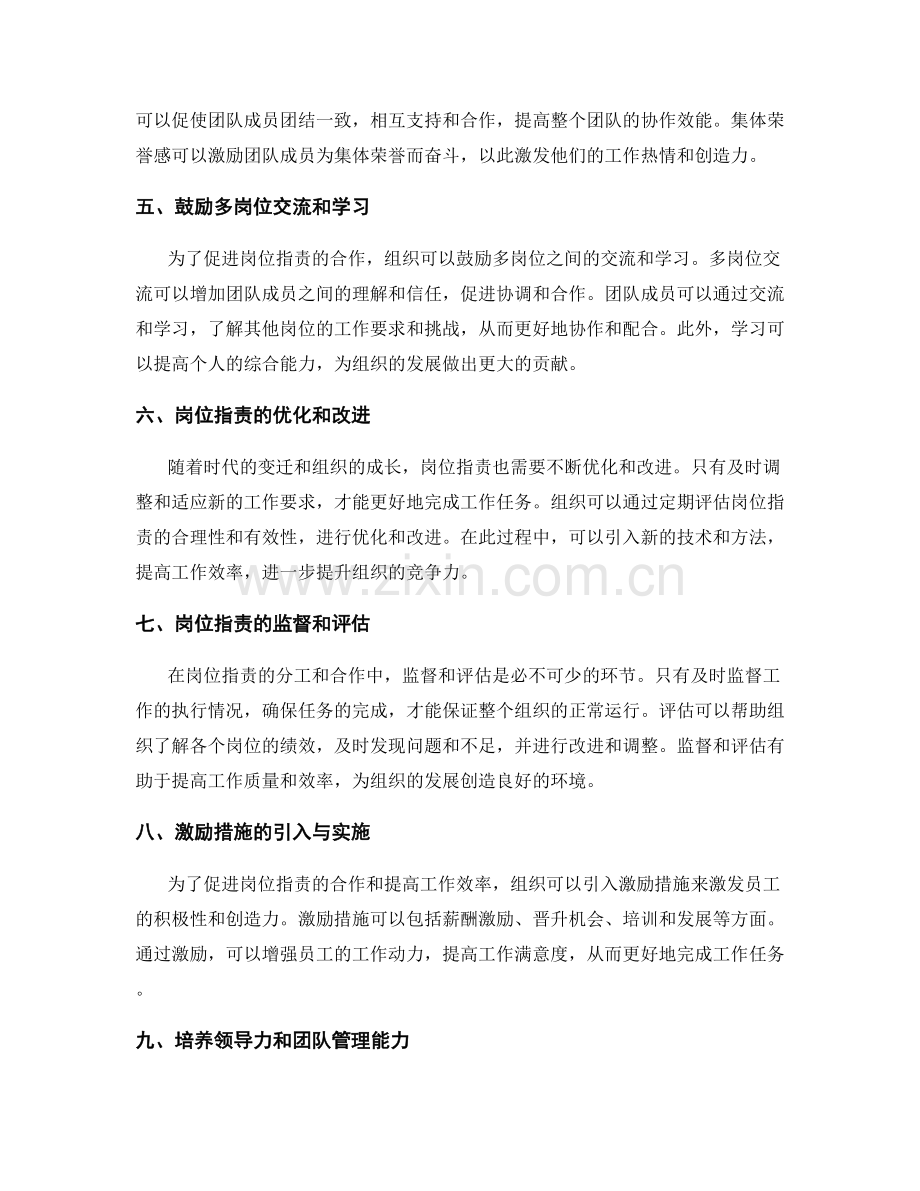 岗位职责的分工和合作.docx_第2页
