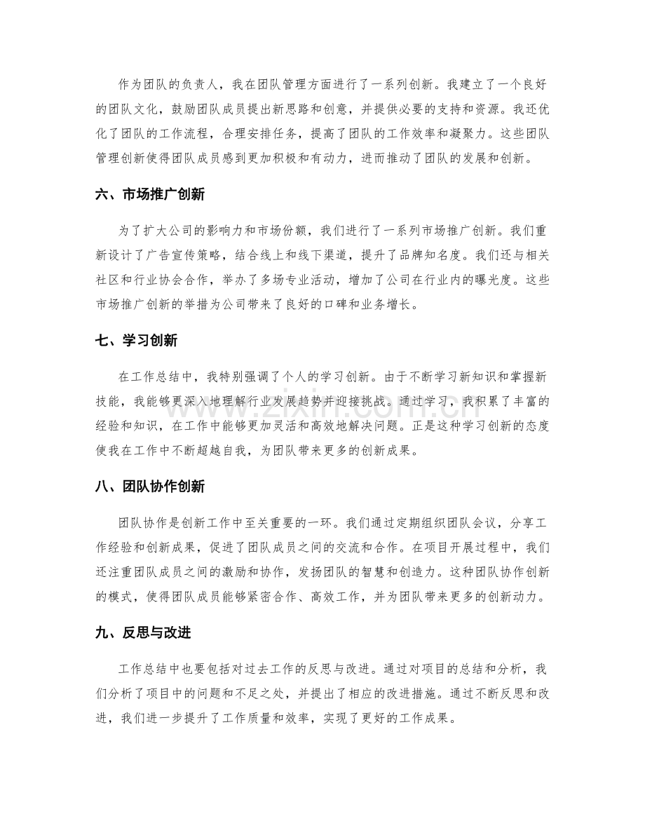 工作总结中的创新成果展示.docx_第2页
