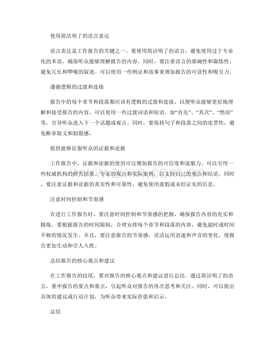 工作报告的逻辑与条理化技巧.docx_第2页