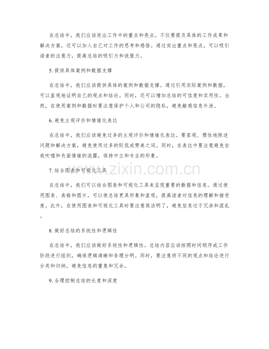 工作总结的核心信息表达技巧.docx_第2页