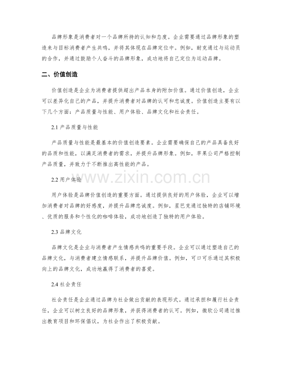 策划方案的品牌定位与价值创造策略.docx_第2页