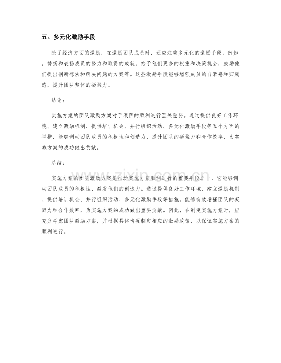 实施方案的团队激励方案.docx_第2页