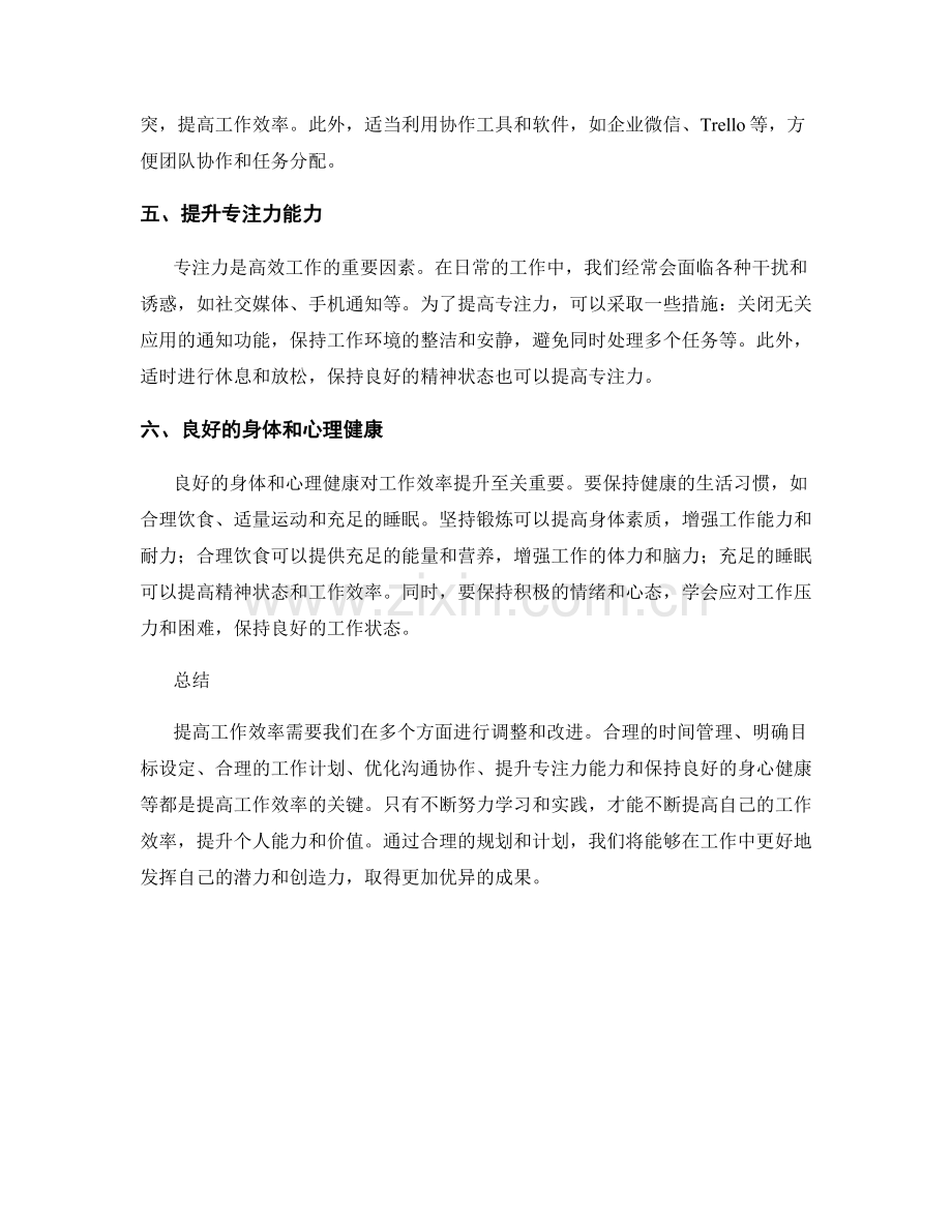 工作效率的提高方法与途径.docx_第2页