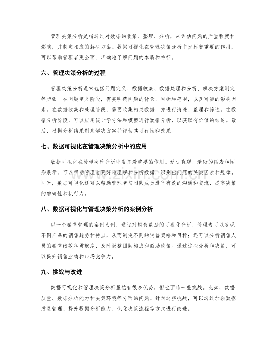 工作报告的数据可视化与管理决策分析.docx_第2页