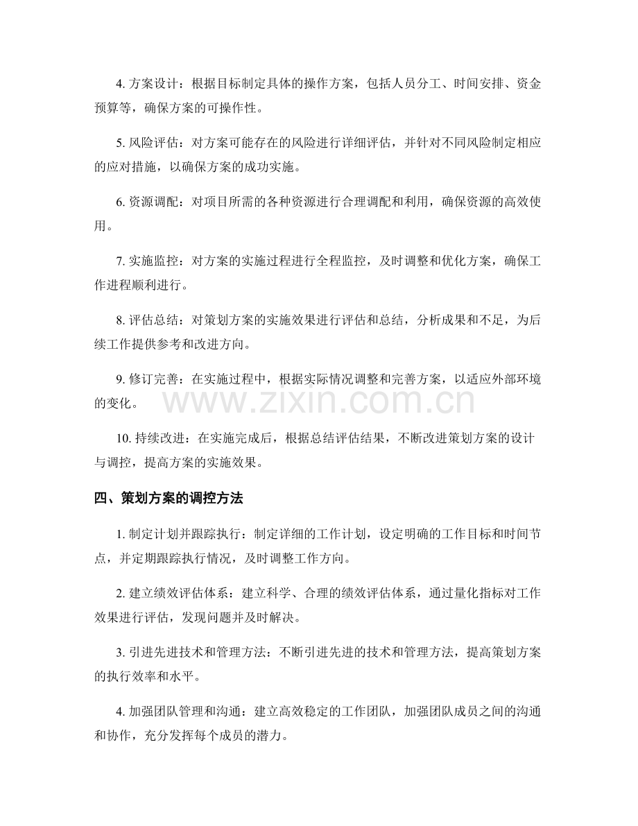 策划方案的详细设计与调控.docx_第2页