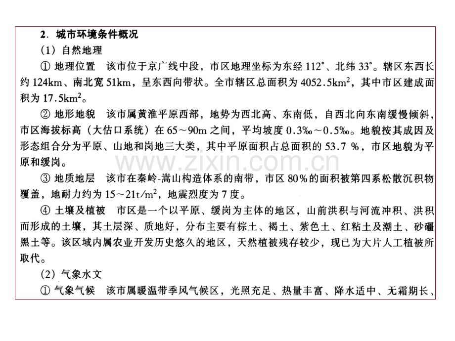 污水处理厂设计实例.pptx_第1页