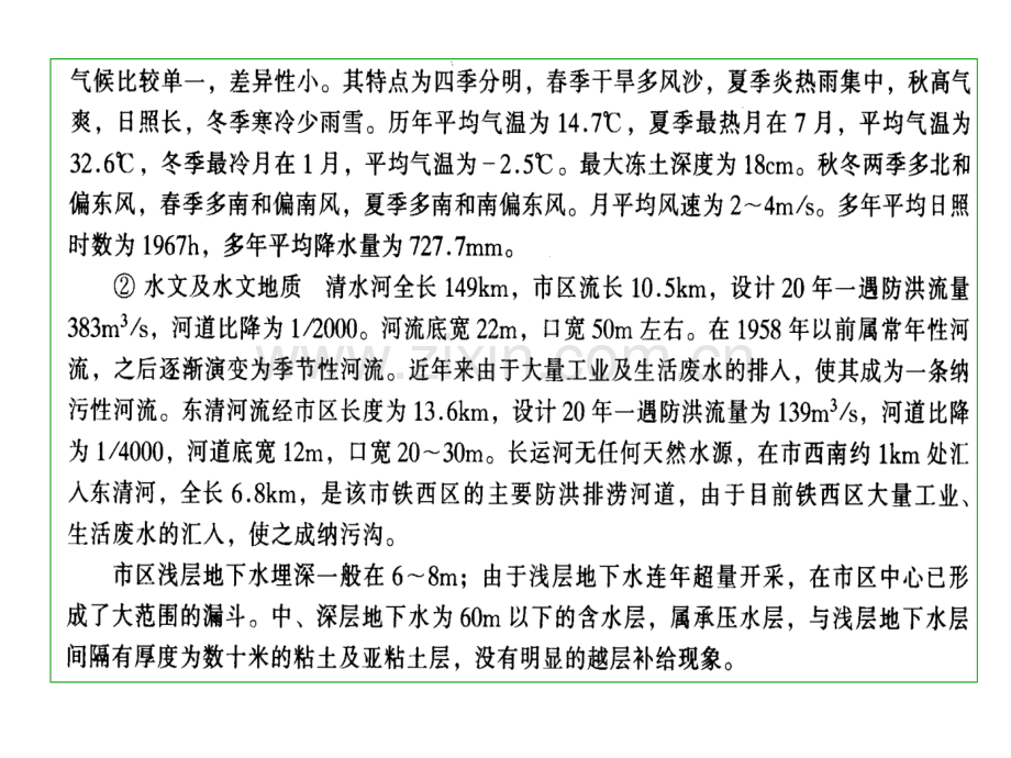 污水处理厂设计实例.pptx_第2页