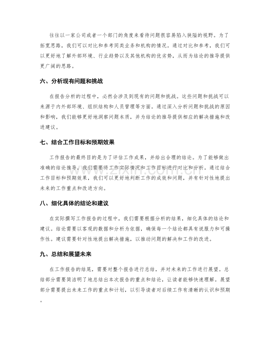 工作报告的分析思路与结论推导.docx_第2页