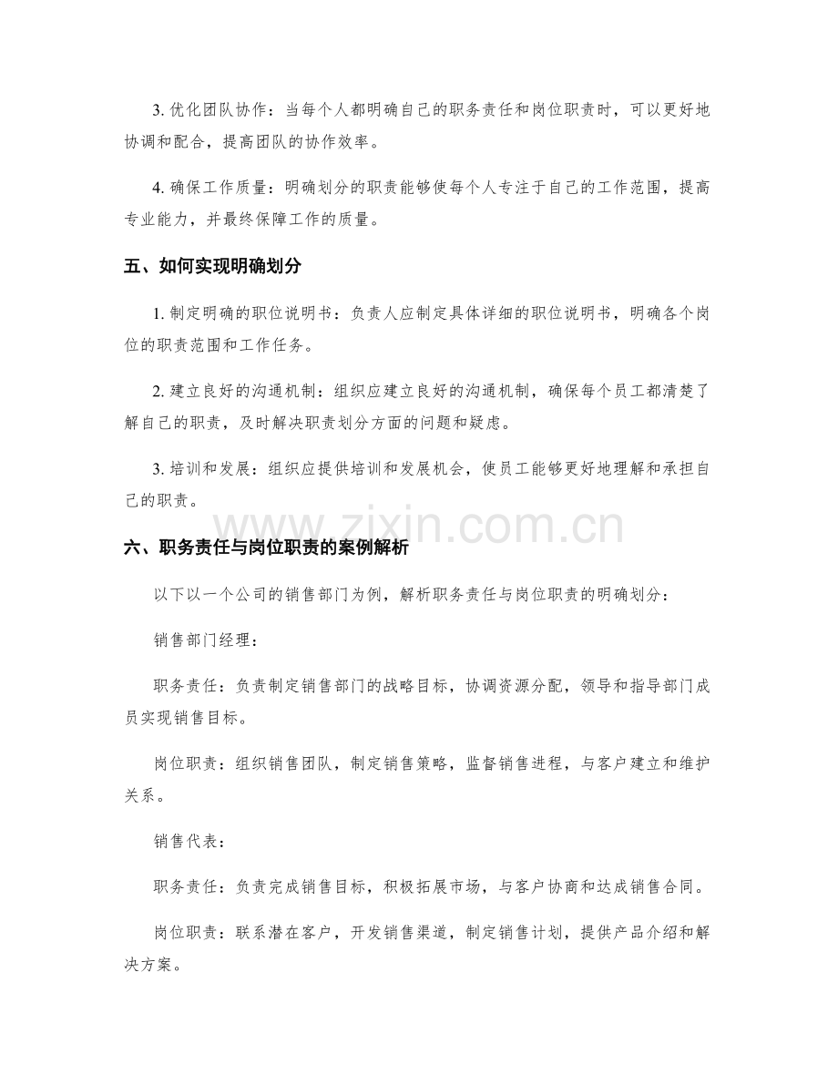 职务责任与岗位职责的明确划分.docx_第2页