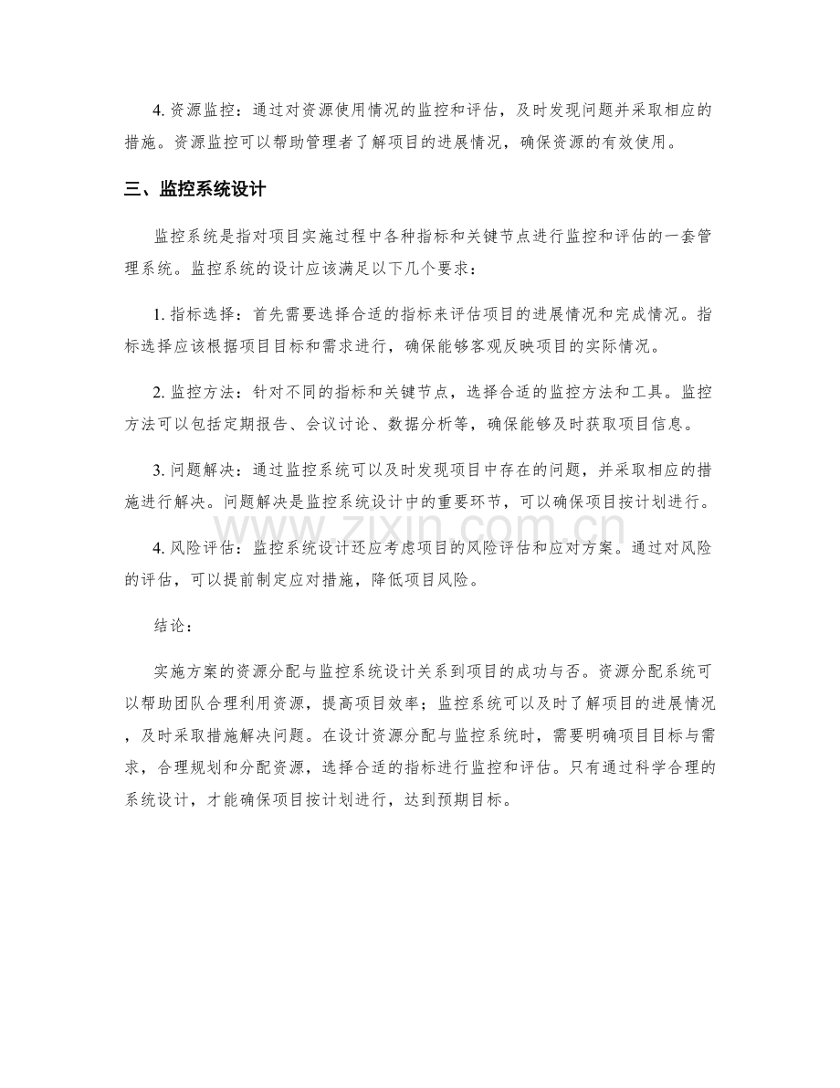 实施方案的资源分配与监控系统设计.docx_第2页