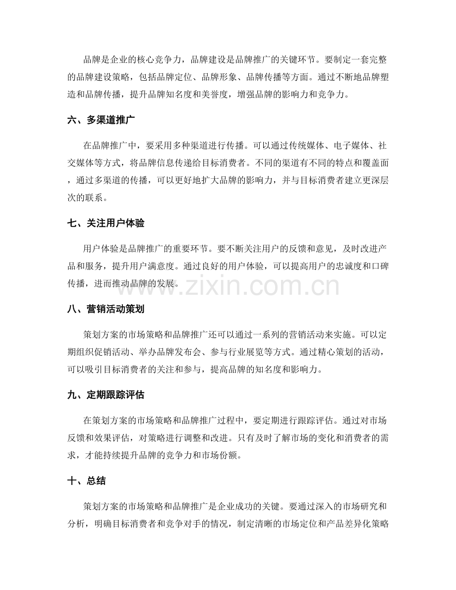 策划方案的市场策略和品牌推广.docx_第2页