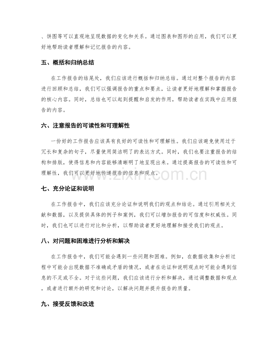 工作报告的思维逻辑和数据可视化.docx_第2页