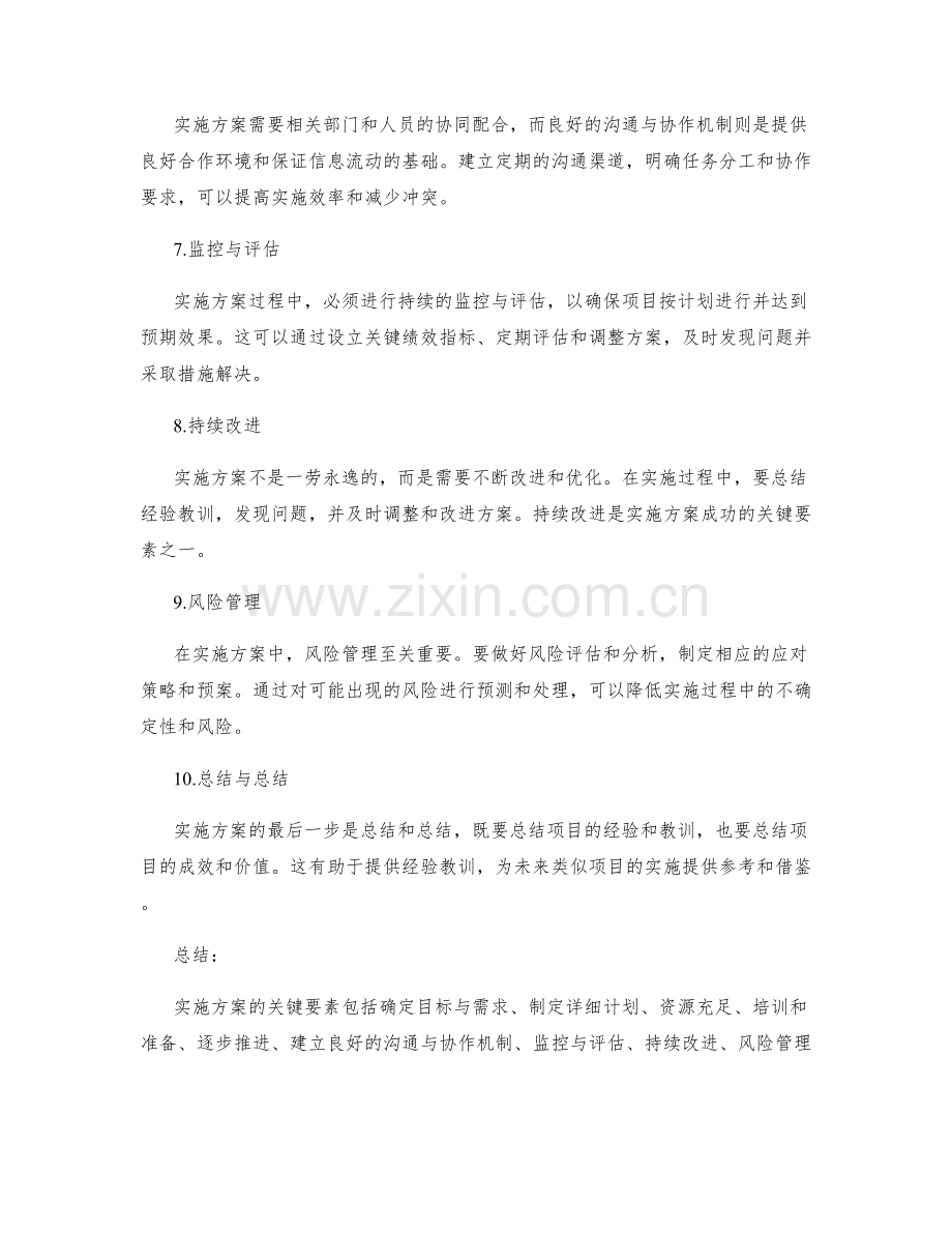 实施方案的关键要素与实施顺序.docx_第2页