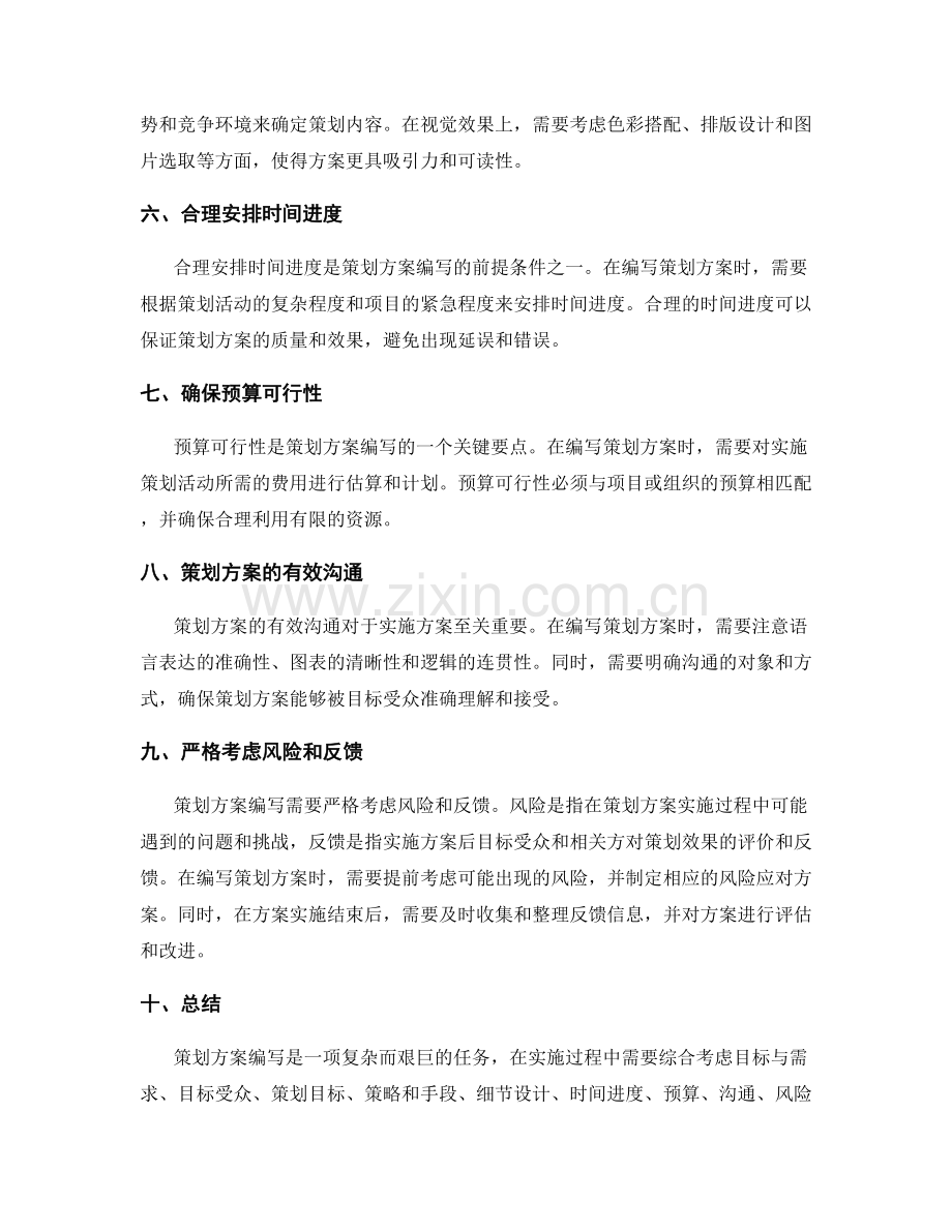 策划方案编写要点的详细解读.docx_第2页