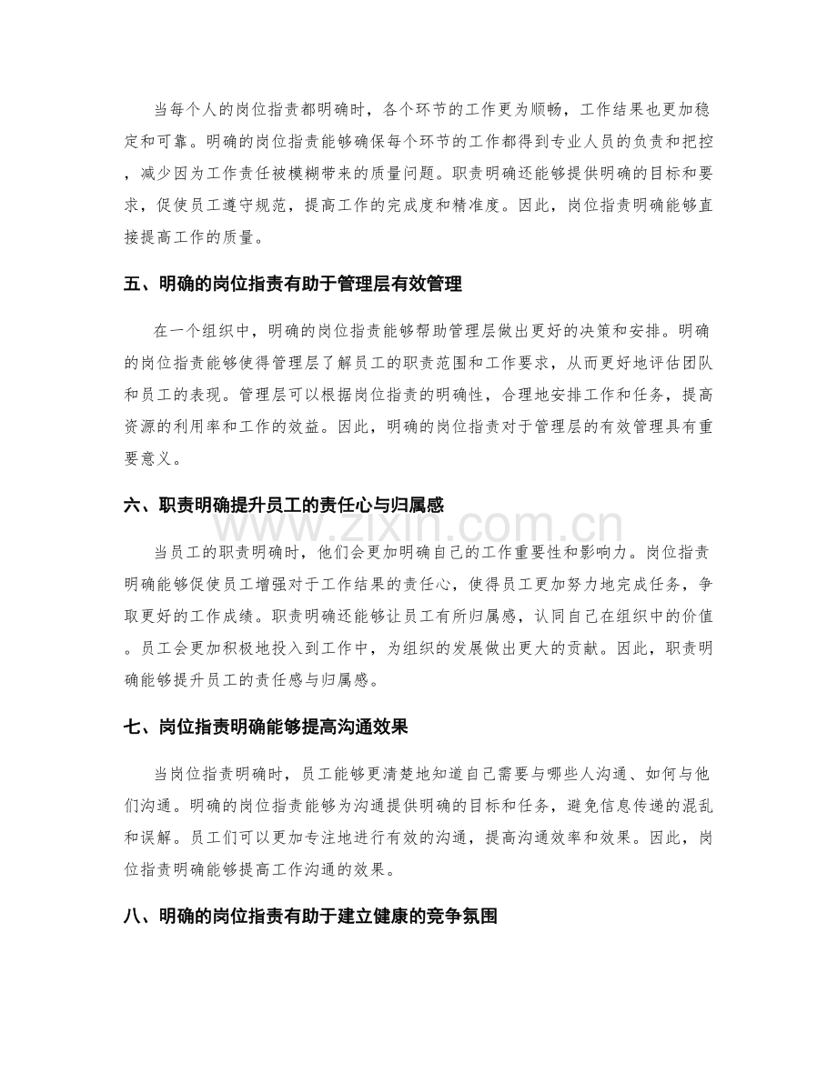 岗位职责与职责明确对工作的影响.docx_第2页