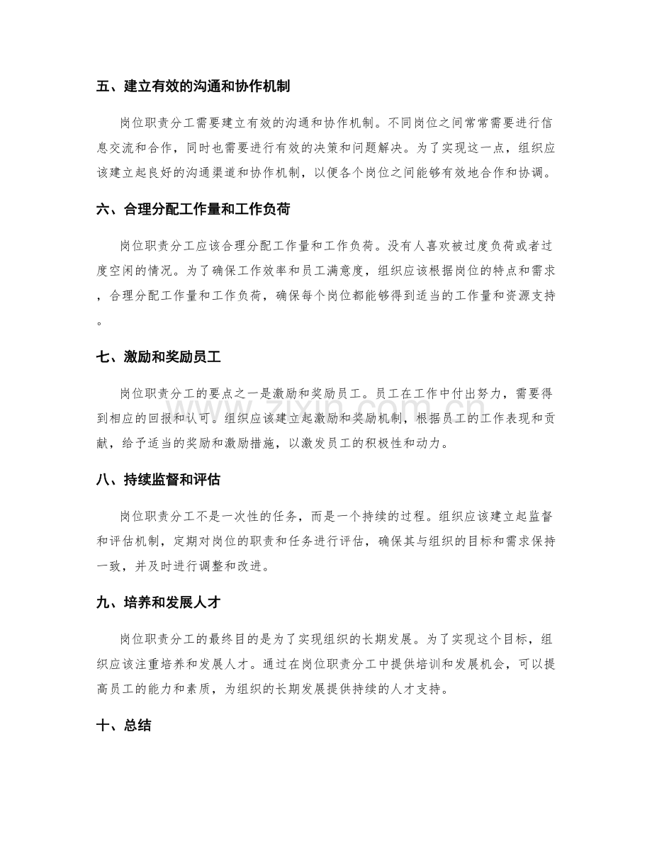 岗位职责分工的原则和要点.docx_第2页