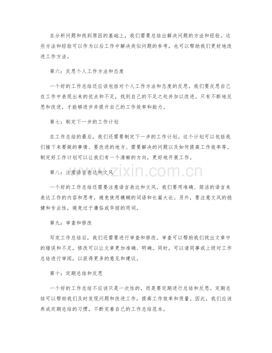打造精准的工作总结范本.docx_第2页