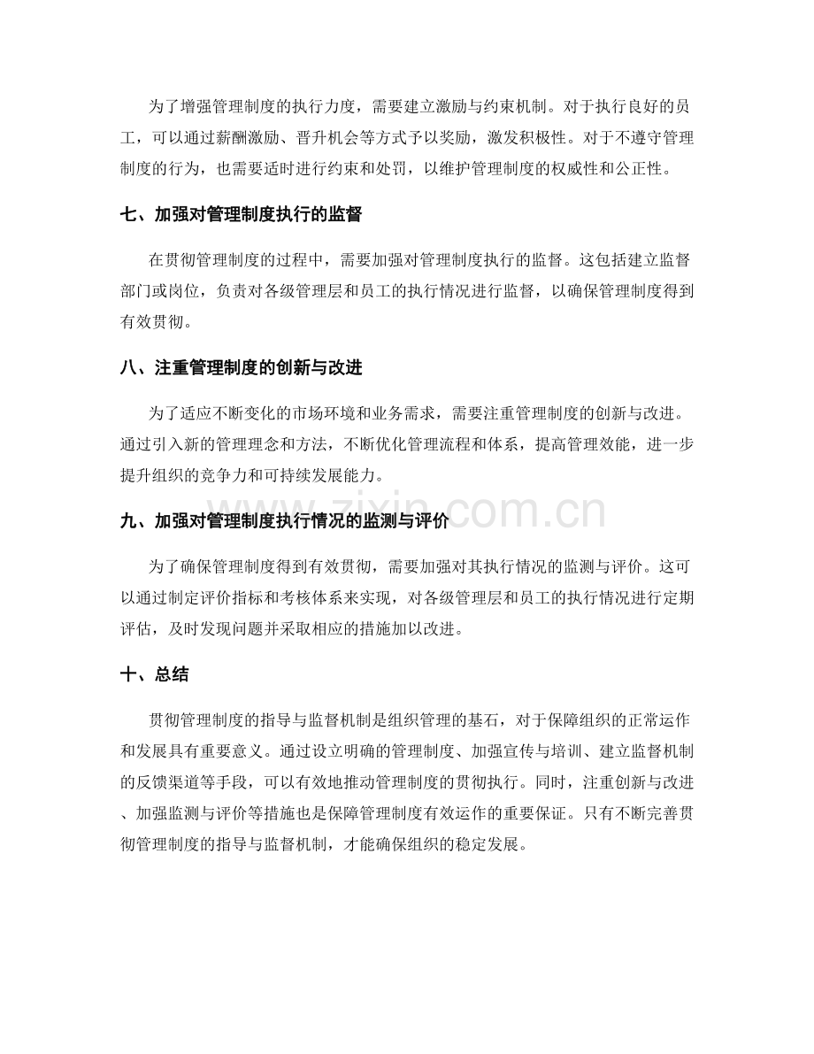 贯彻管理制度的指导与监督机制.docx_第2页