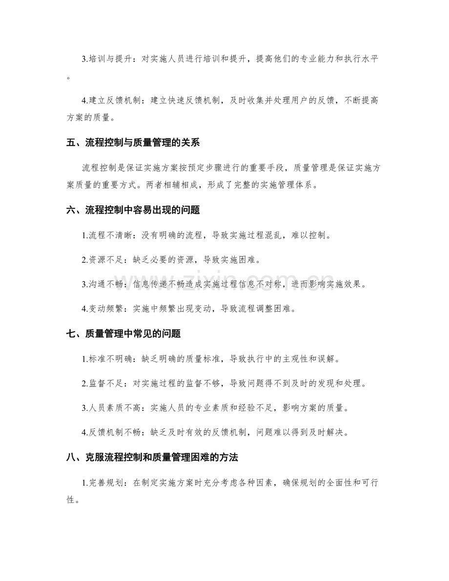 实施方案的流程控制和质量管理.docx_第2页
