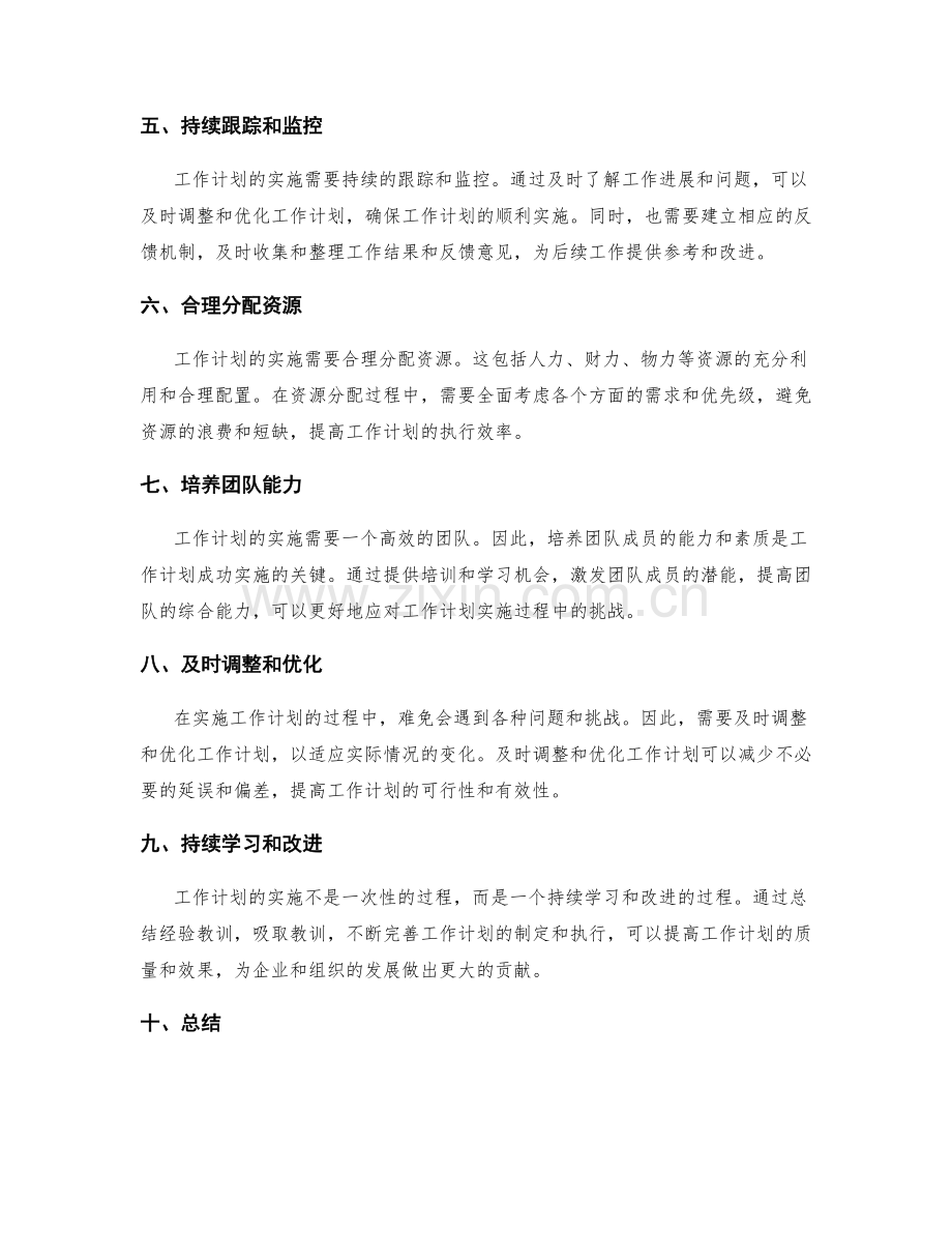工作计划落地的关键指导.docx_第2页