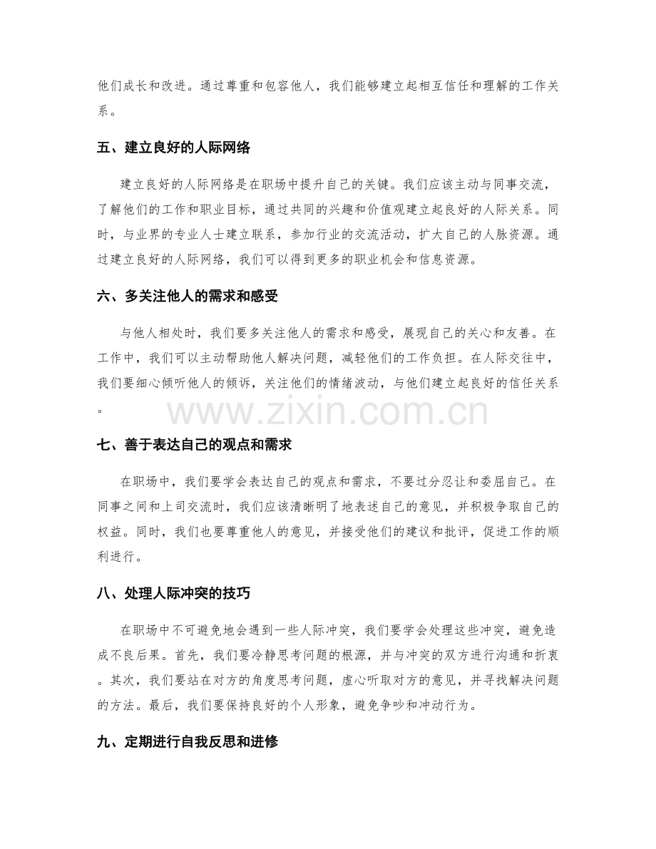 职场人际关系建议.docx_第2页
