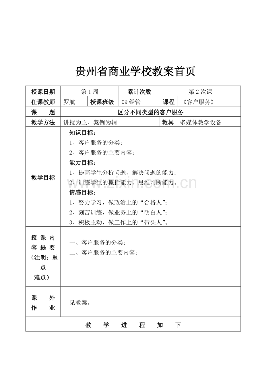 客户服务第二次课(2课时).doc_第1页