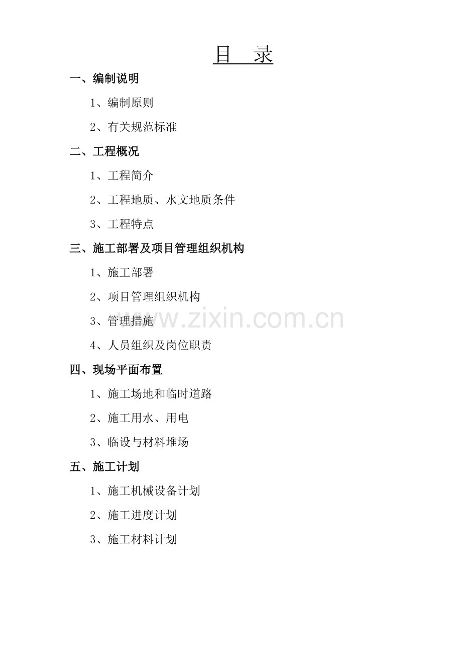 沧浪新城实验中学桩基工程施工组织设计.docx_第2页