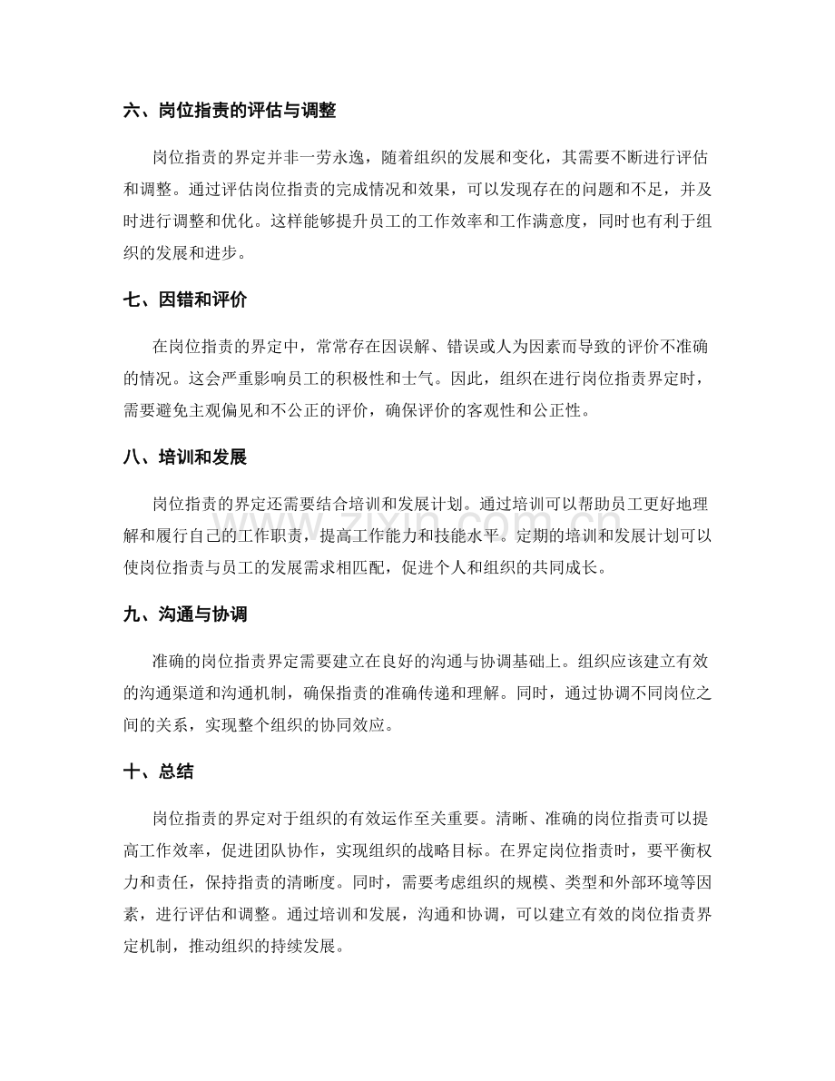 岗位职责的界定要准确吗.docx_第2页