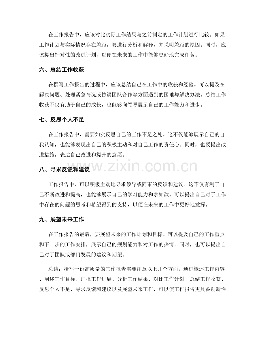 日常工作报告的撰写技巧和要领.docx_第2页