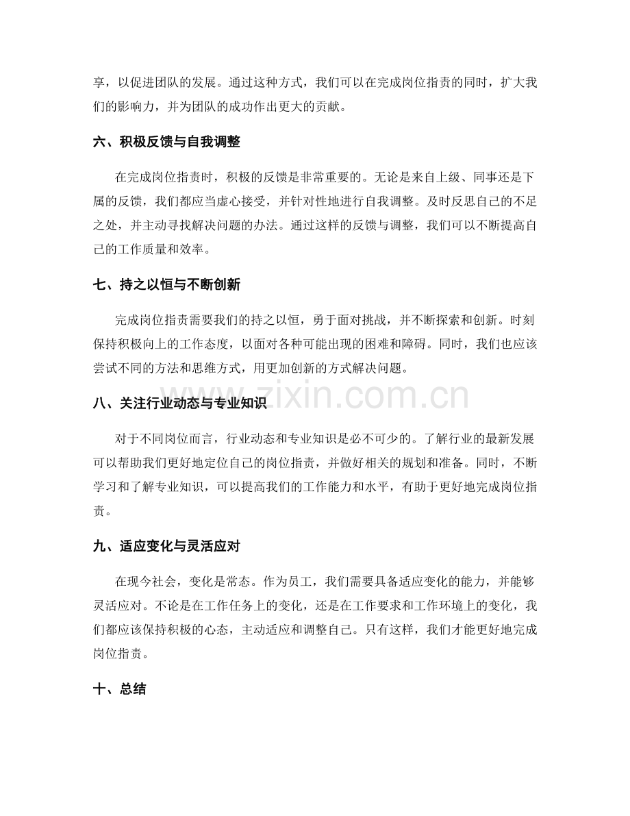 岗位职责的目标完成与能力提升.docx_第2页