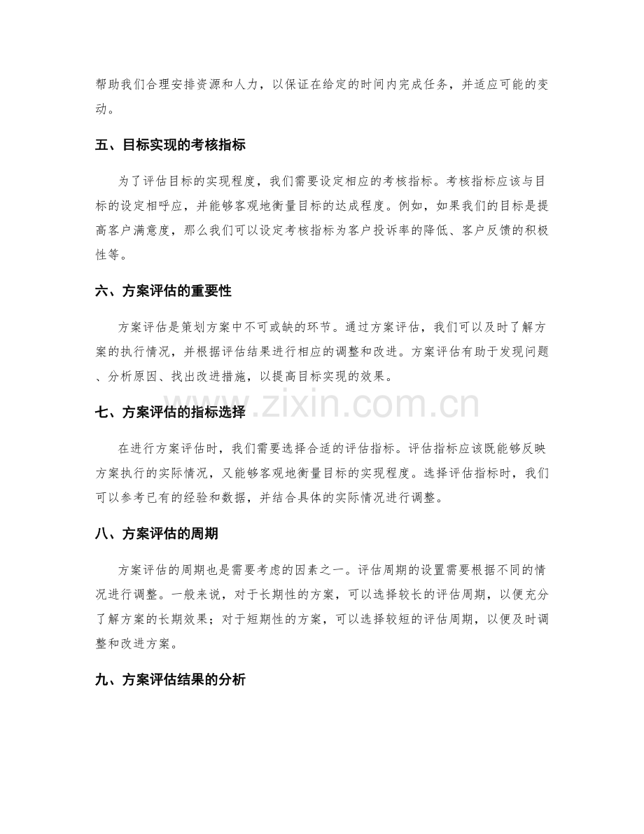 策划方案中的目标实现和方案评估.docx_第2页