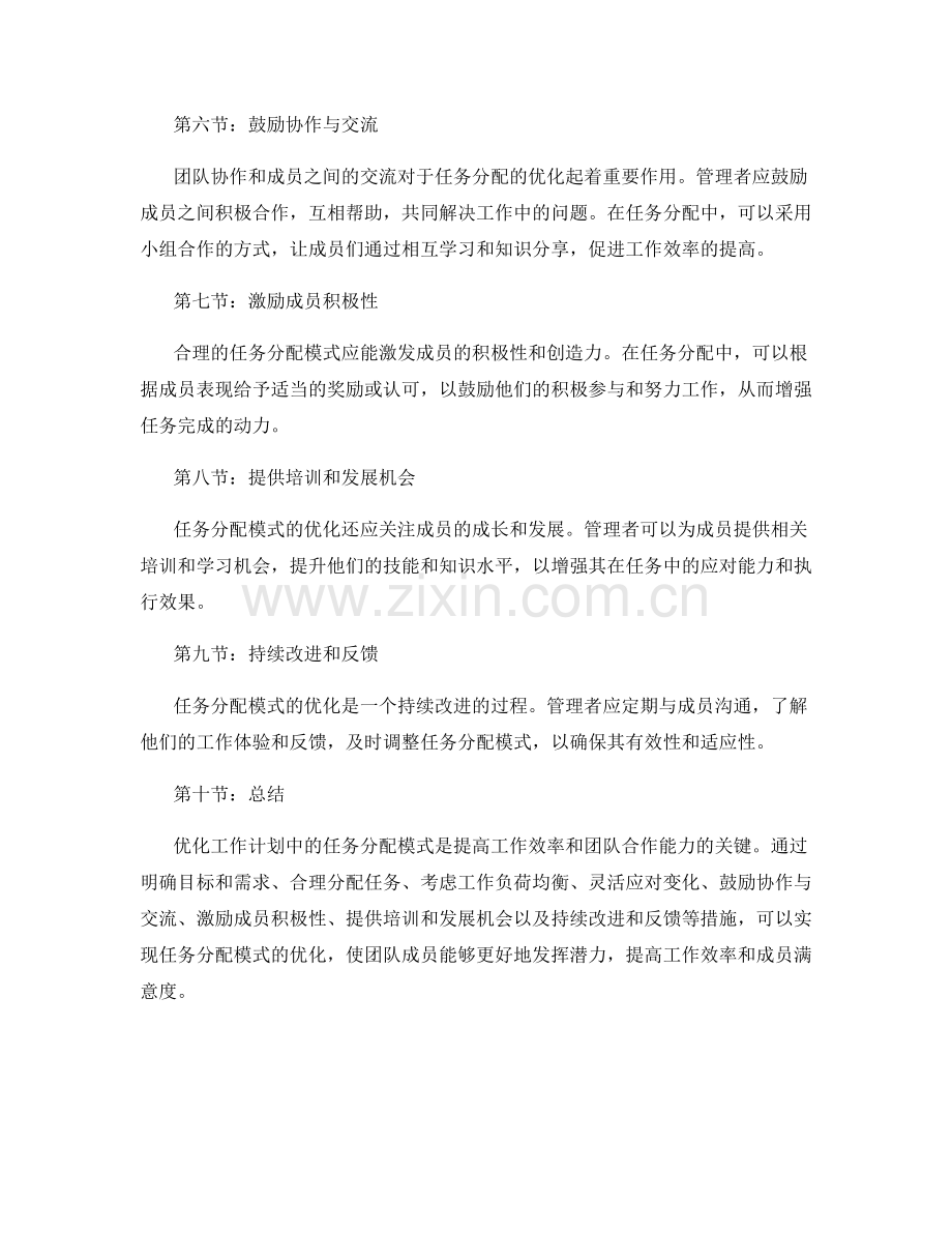 优化工作计划中的任务分配模式.docx_第2页