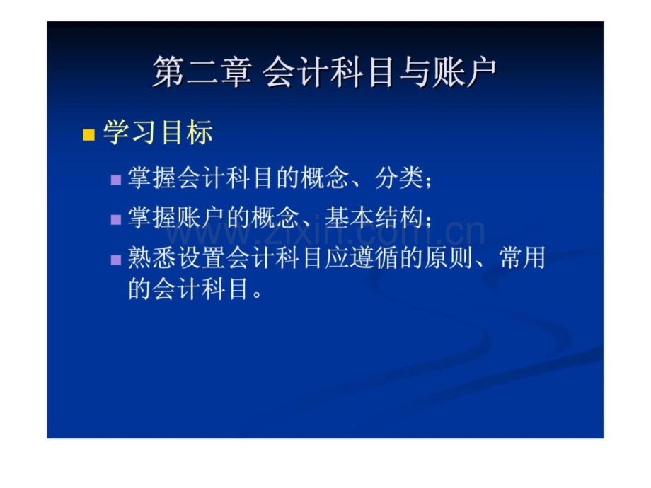 基础会计学会计科目与账户.pptx_第1页