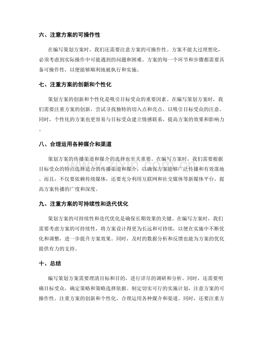 策划方案编写的核心要点与实操技巧.docx_第2页