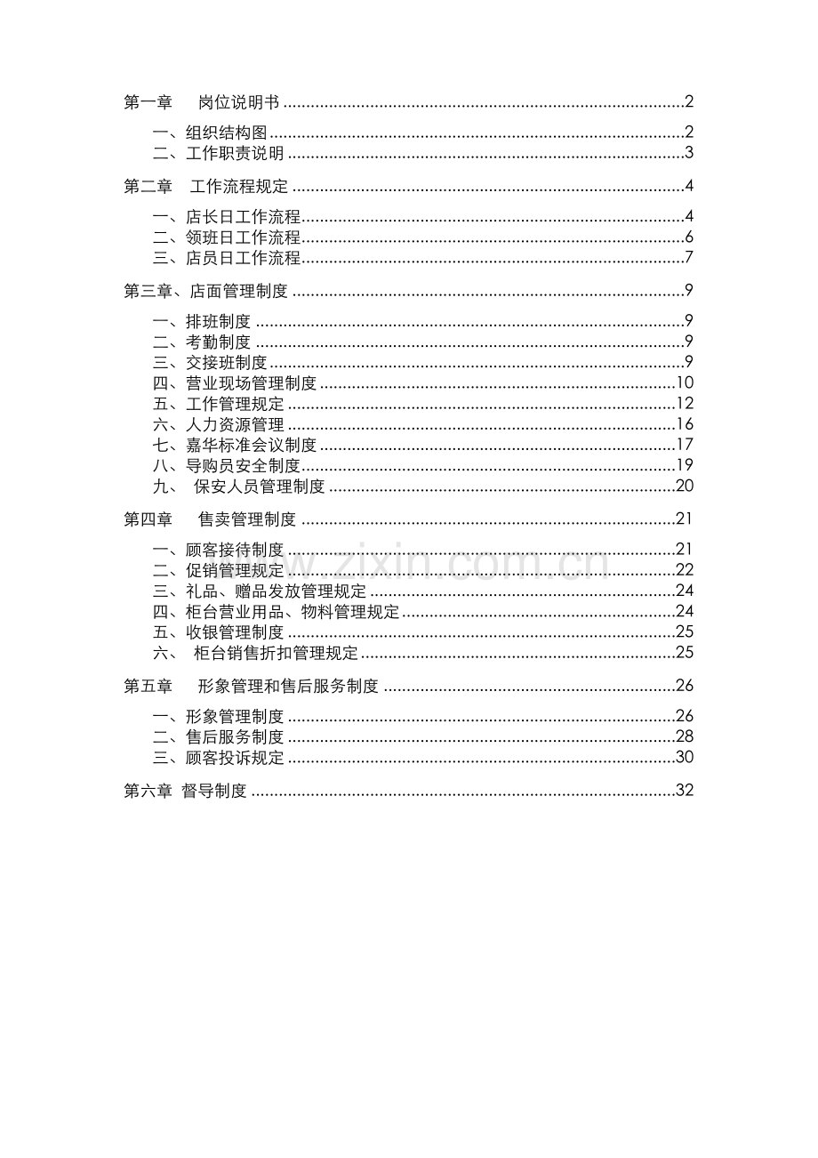 嘉华珠宝店铺运营手册.doc_第2页