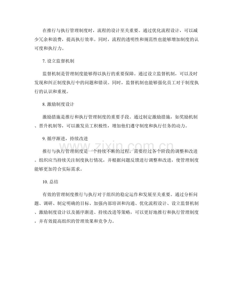 有效的管理制度推行与执行策略.docx_第2页
