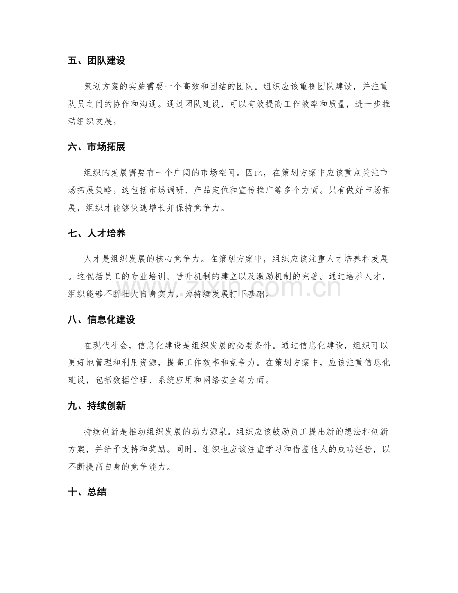 利用策划方案推动组织发展.docx_第2页