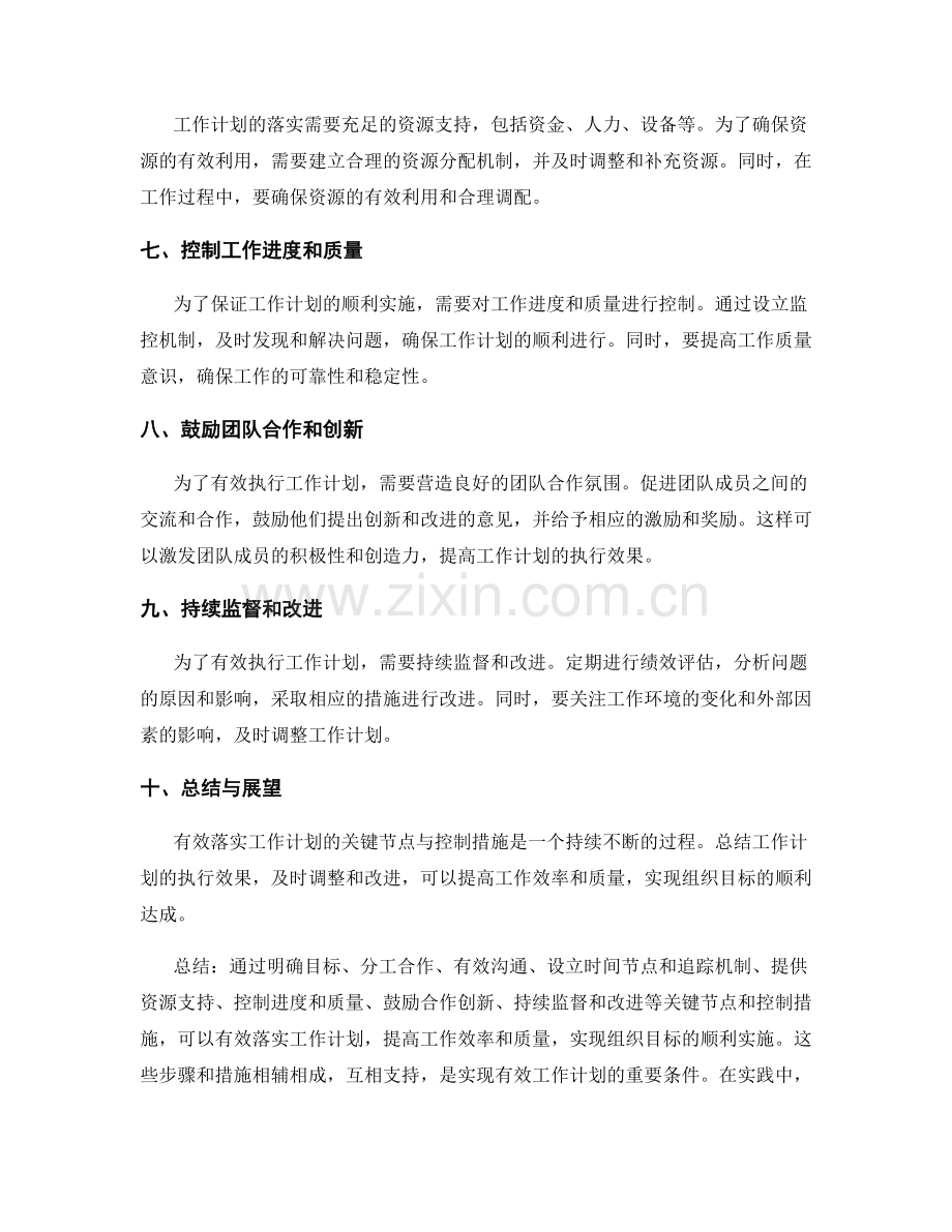 有效落实工作计划的关键节点与控制措施.docx_第2页