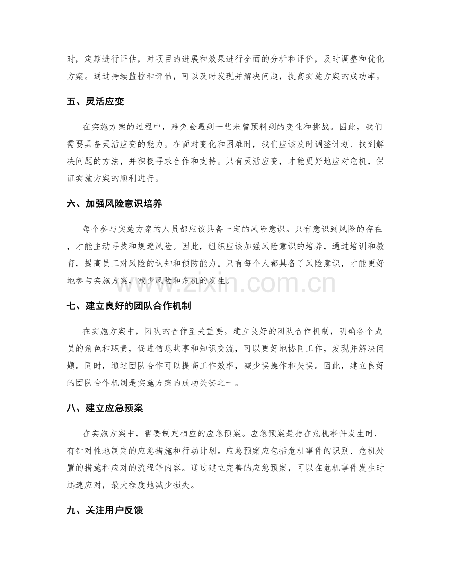 实施方案的风险防范与危机应对.docx_第2页