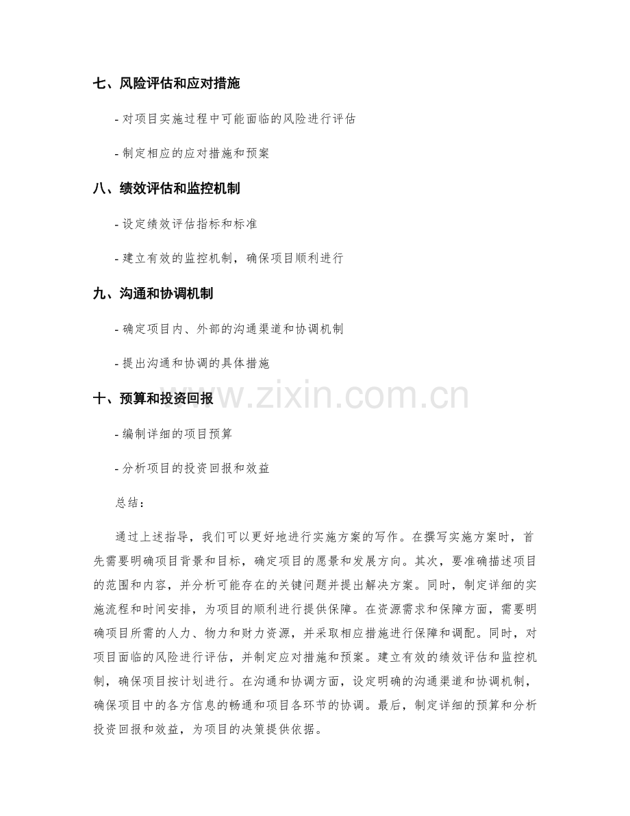 实施方案写作要点梳理.docx_第2页