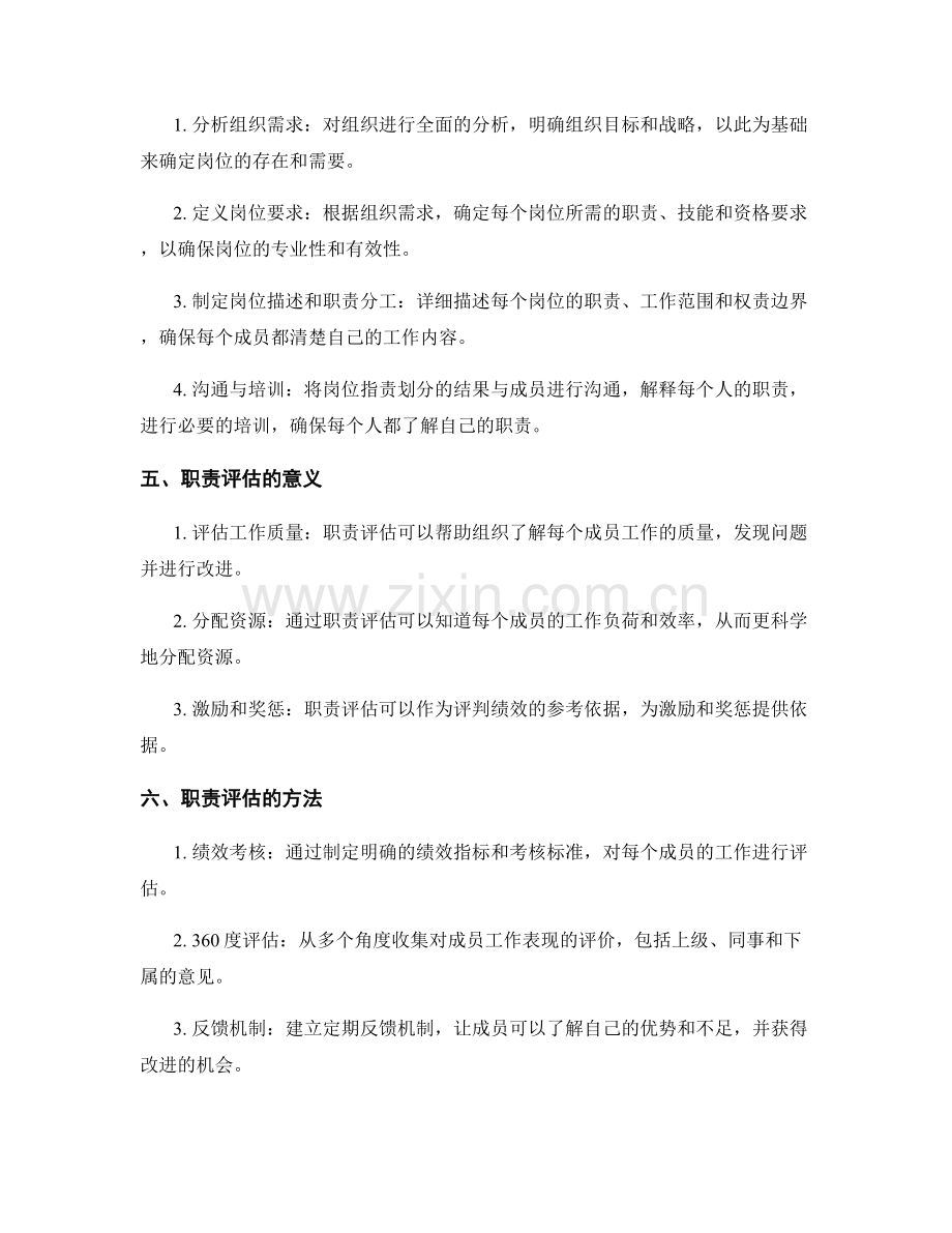 岗位职责划分与职责评估的标准化模型与方法探讨.docx_第2页