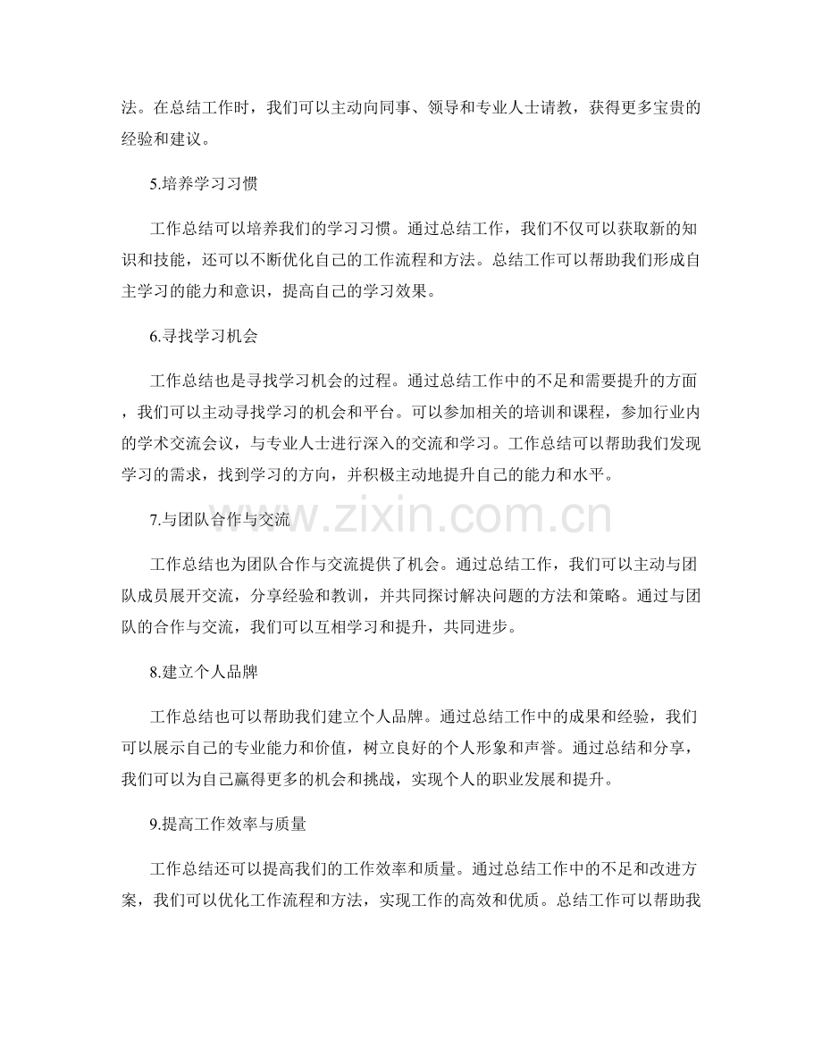 工作总结的学习与提升机会.docx_第2页