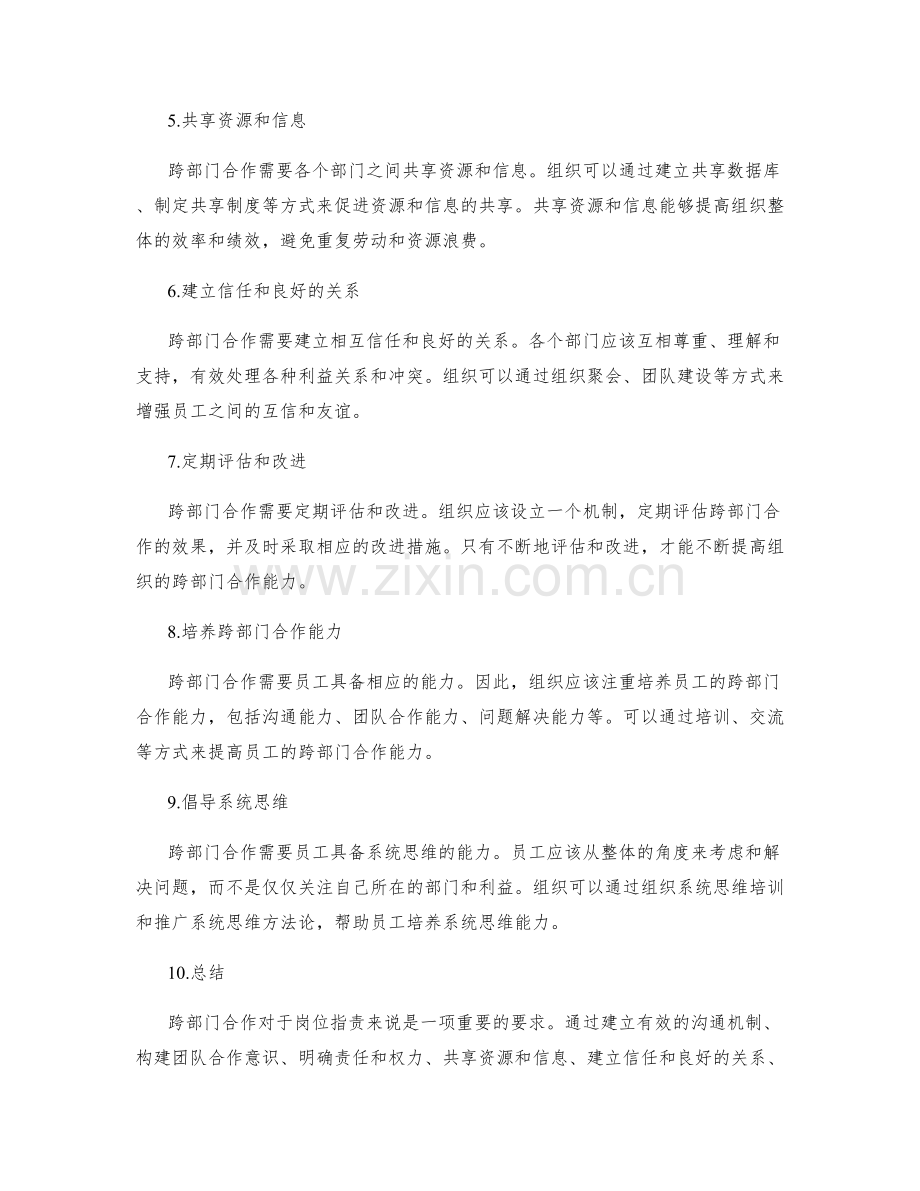 岗位职责的跨部门合作要求.docx_第2页
